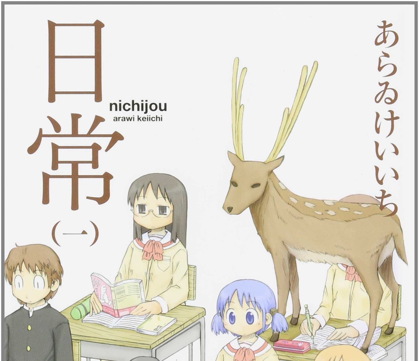 我們一天天度過的所謂的日常,實際上可能是接連不斷的奇蹟。 /posts/nichijou/feat.jpg